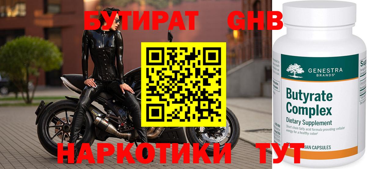 БУТИРАТ бутик Рославль