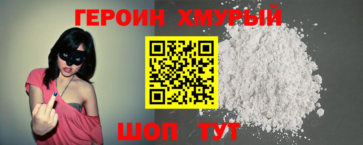 Рославль  Героин VHQ  ГЕРОИН  Вход с VPN 