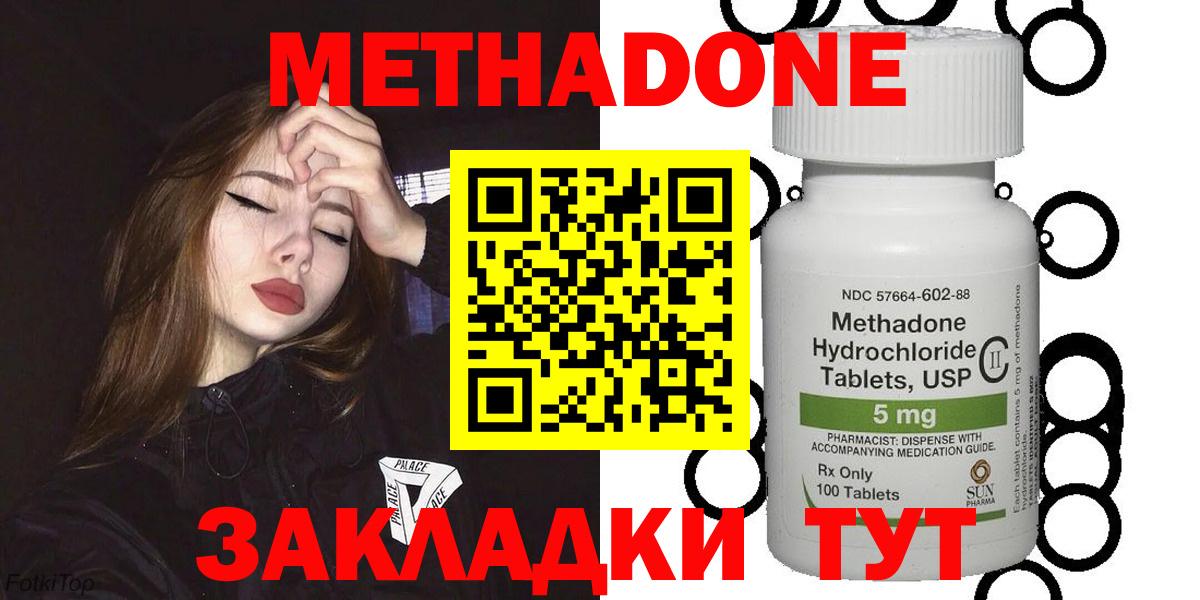   ONION  МЕТАДОН methadone  Вход с VPN  Рославль  Метадон кристалл 