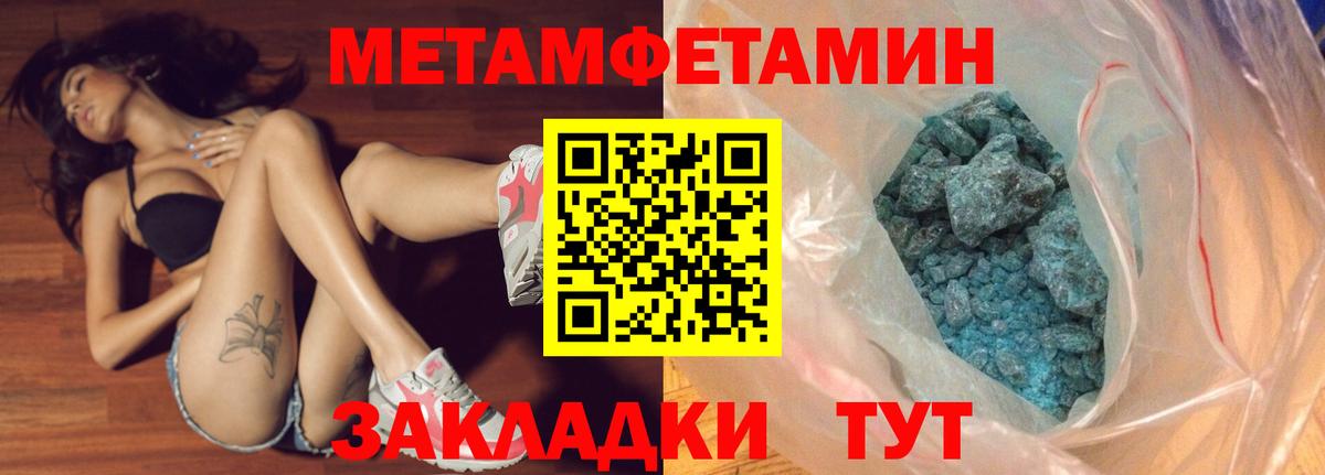 Первитин Methamphetamine Рославль